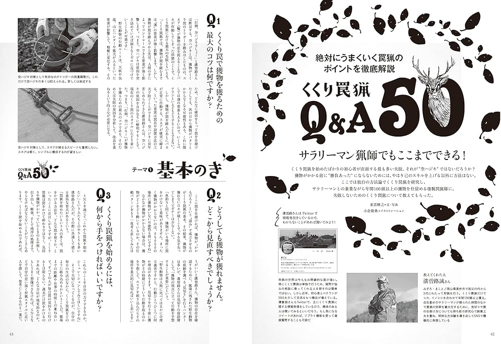 狩猟生活 2022VOL.10「くくり罠猟――確実に踏ませる知識集――」 (別冊山