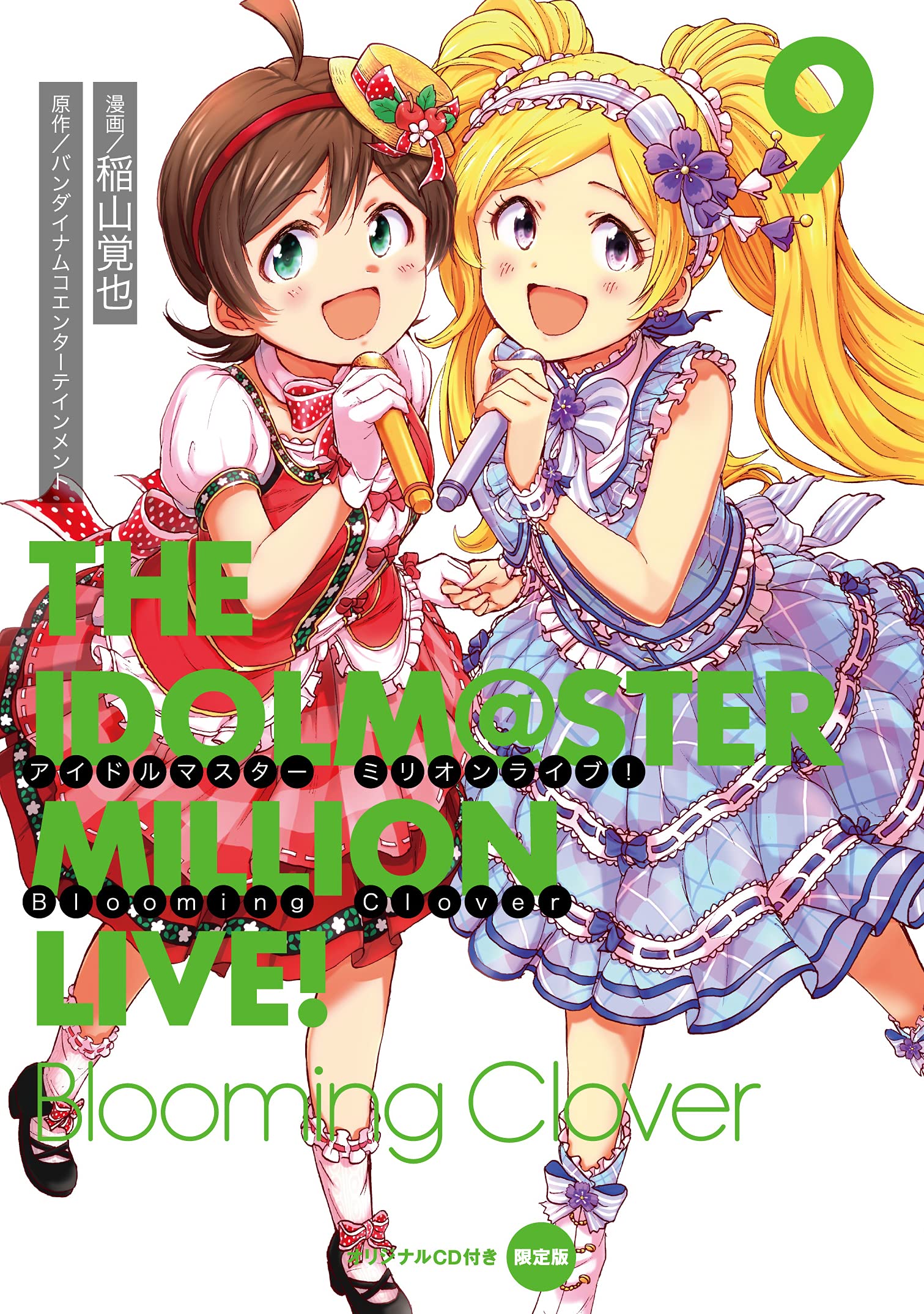 Amazon.co.jp: アイドルマスター ミリオンライブ! Blooming Clover 9