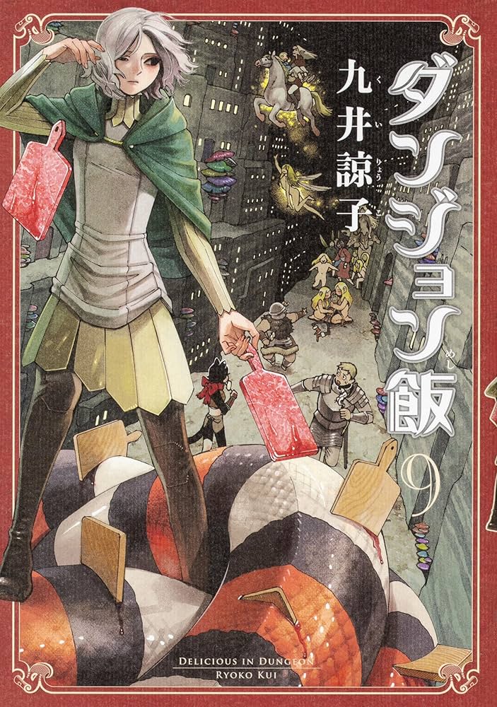 Amazon.co.jp: ダンジョン飯 コミック 全14巻完結セット (ハルタ