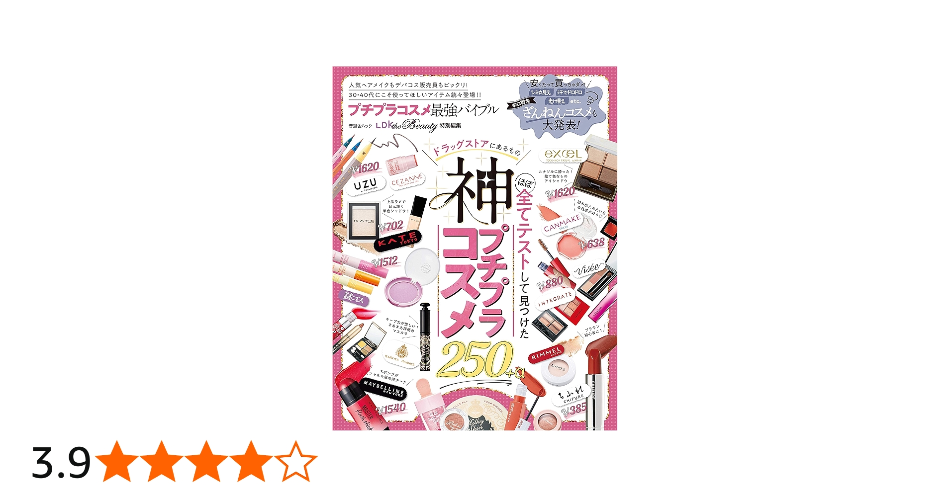 プチプラコスメ最強バイブル (晋遊舎ムック) |本 | 通販 | Amazon