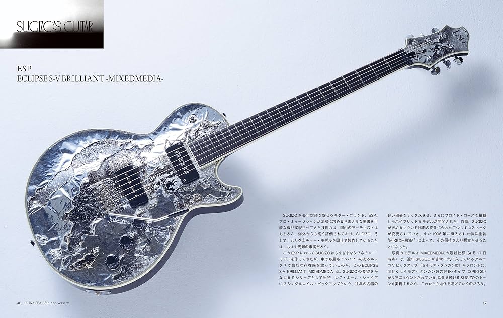 Guitar Magazine Special Edition LUNA SEA 25th Anniversary SUGIZO