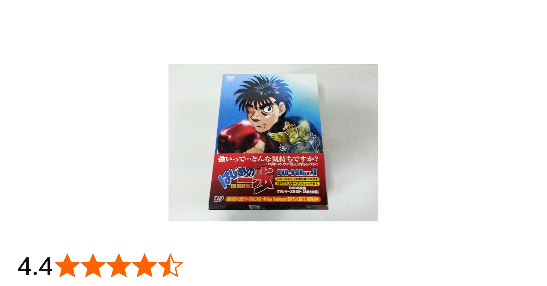 Amazon.co.jp: はじめの一歩DVD-BOX VOL.1 : 西村聡: DVD