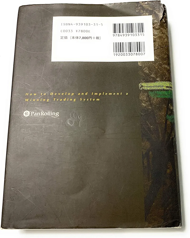 Amazon.co.jp: 売買システム入門 － 日本初！これが「