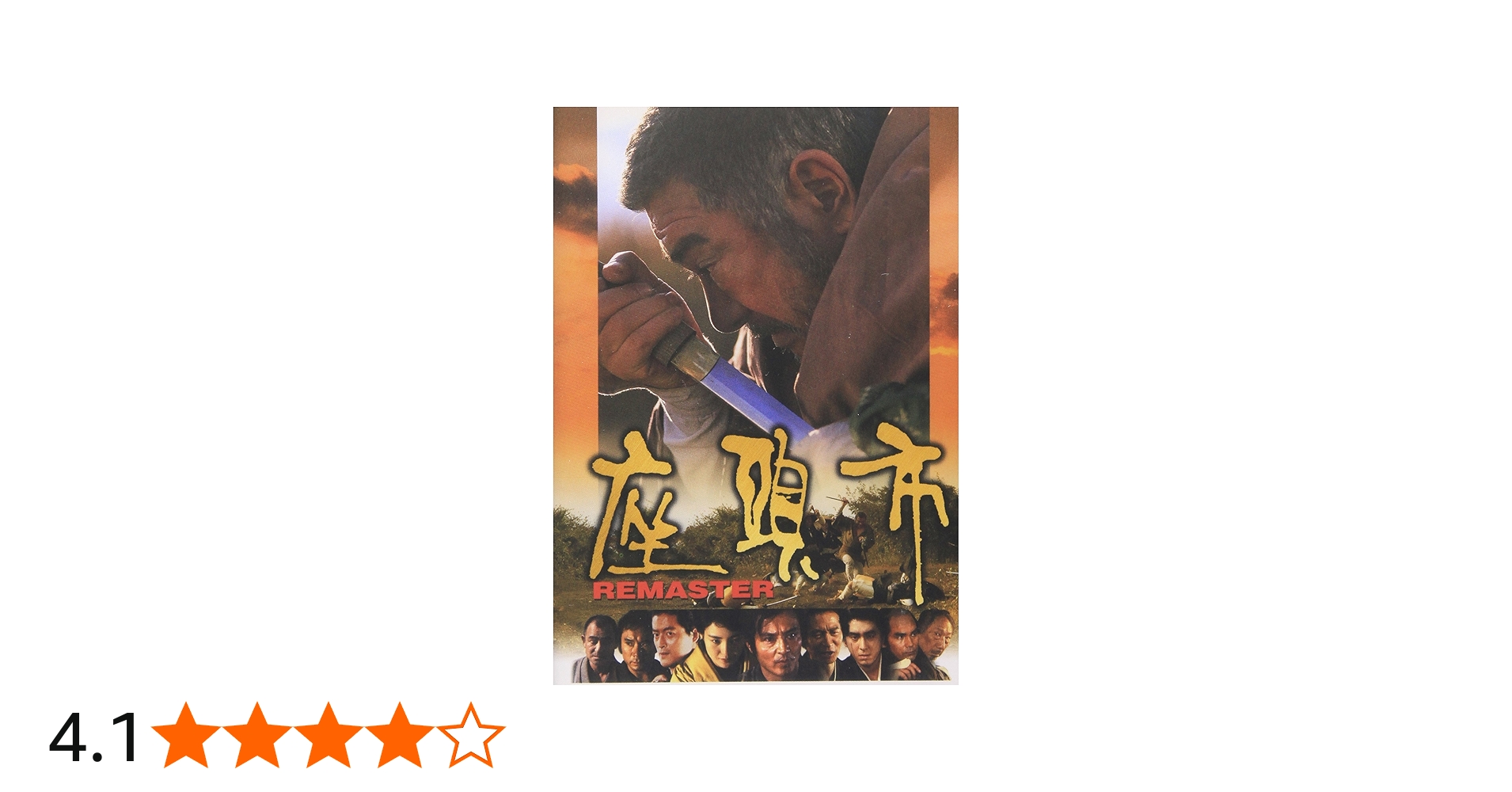 Amazon.co.jp: 座頭市(デジタルリマスター版) [DVD] : 勝新太郎, 樋口