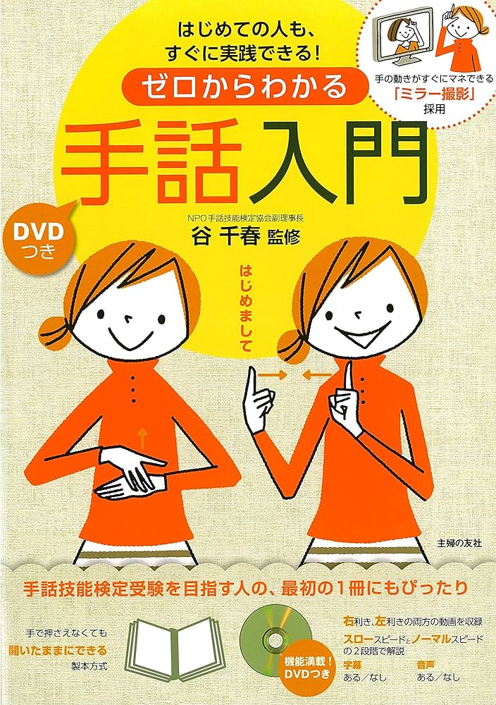 手話入門講座 DVD 12巻セット + イラスト人名辞典 1000値下げしました