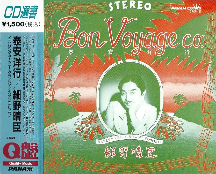 Amazon.co.jp: 泰安洋行: ミュージック