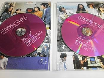 Amazon.co.jp: 101回目のプロポーズ [DVD] : 浅野温子, 武田鉄矢, 江口