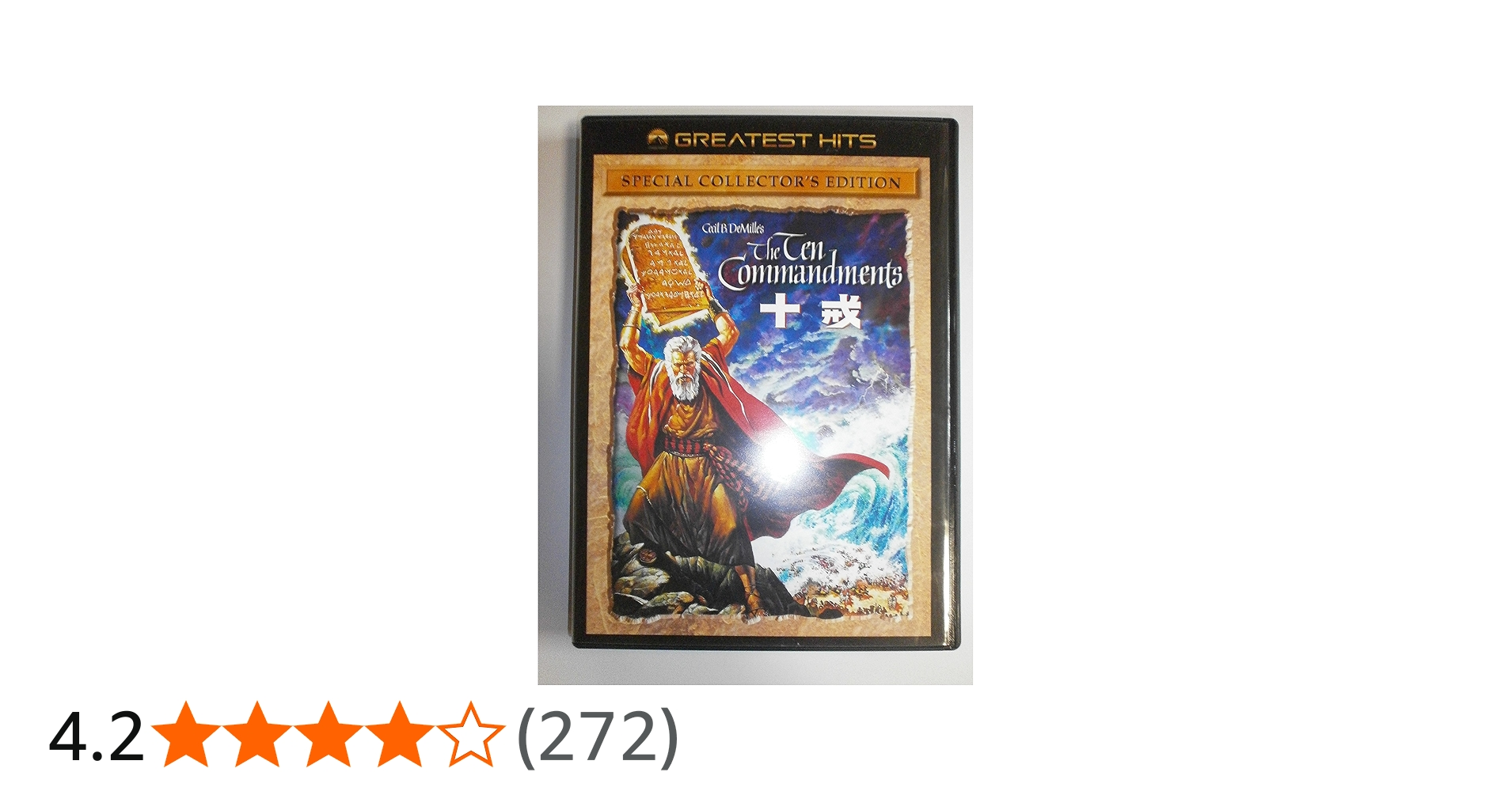 Amazon.co.jp: 十戒 スペシャル・コレクターズ・エディション [DVD