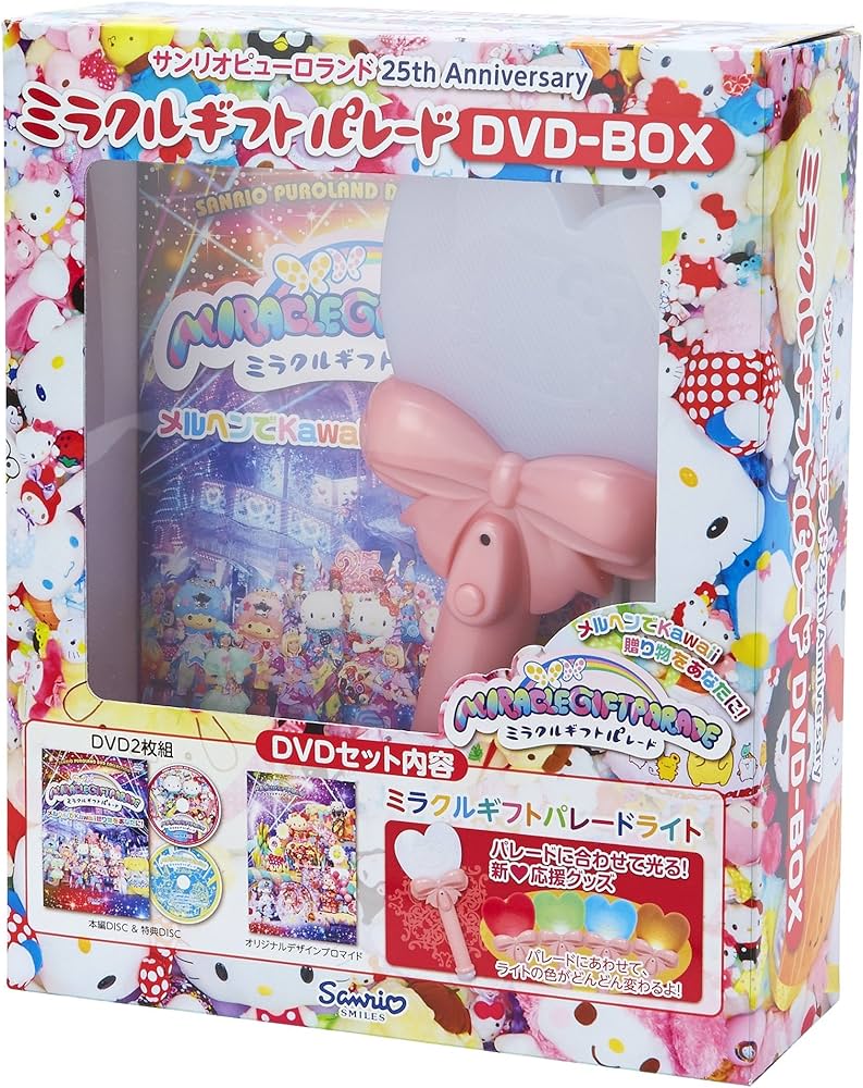 Amazon.co.jp: ミラクル・ギフト・パレード DVD-BOX : ハローキティ