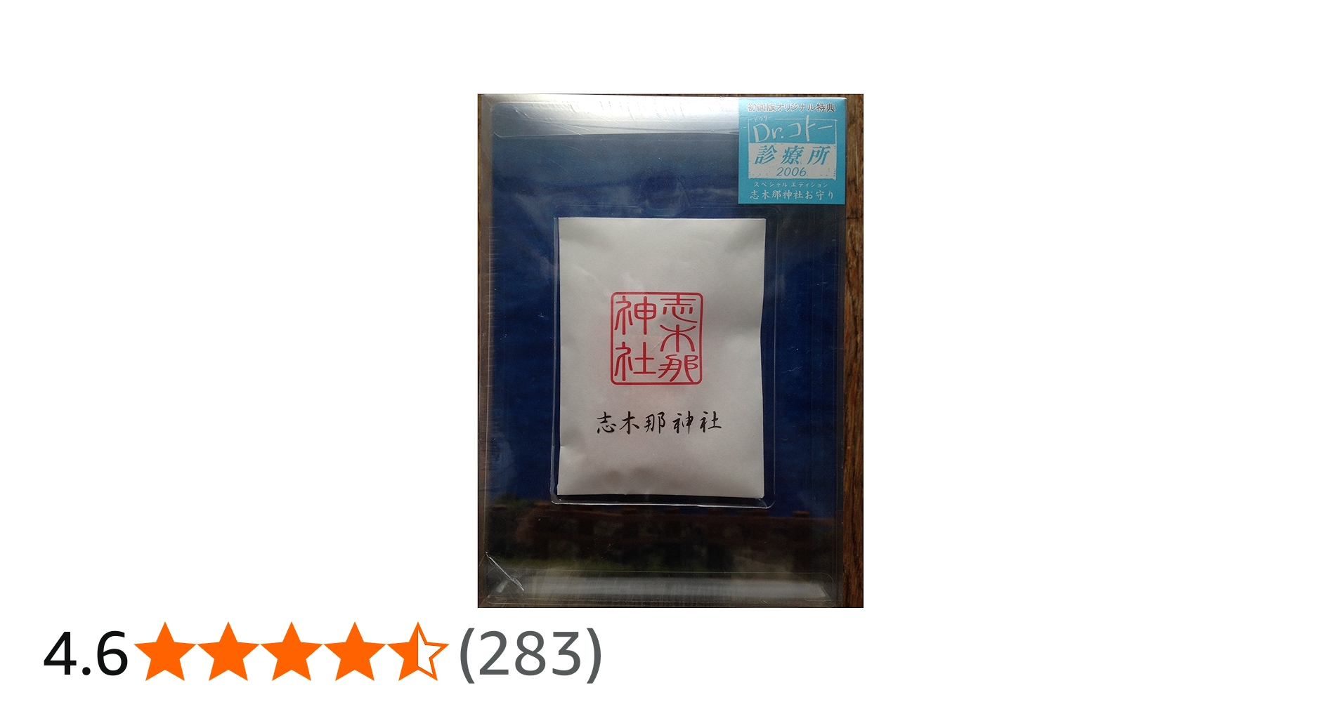 Amazon.co.jp: Dr.コトー診療所2006 スペシャルエディション DVD BOX