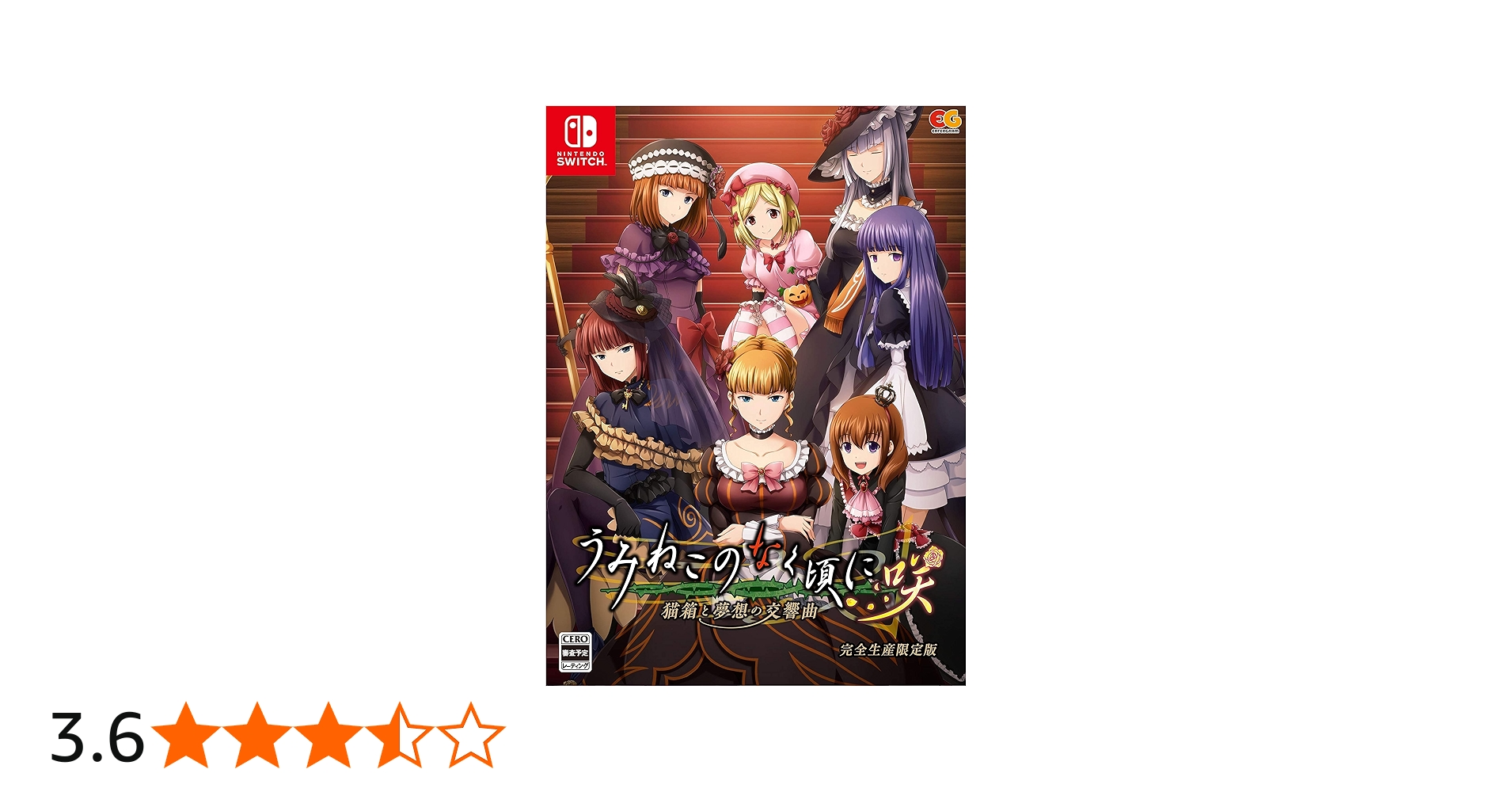 Amazon.co.jp: うみねこのなく頃に咲 ~猫箱と夢想の交響曲~ 完全生産