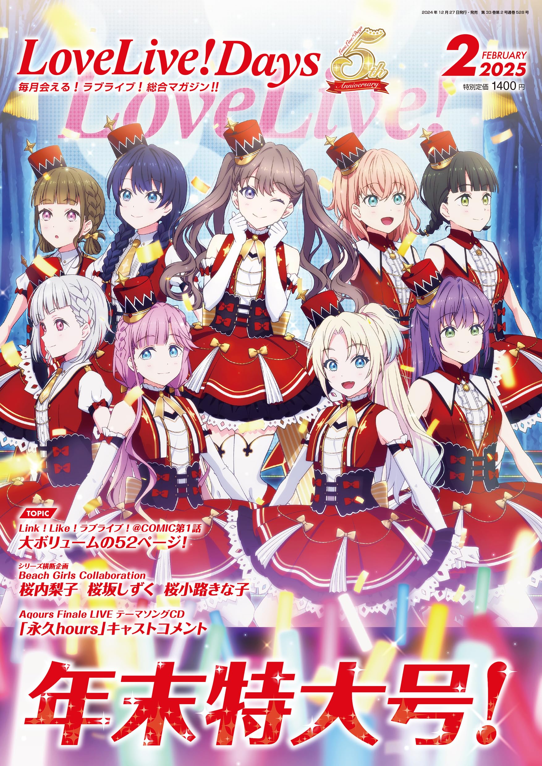 LoveLive!Days 2025年2月号 |本 | 通販 | Amazon