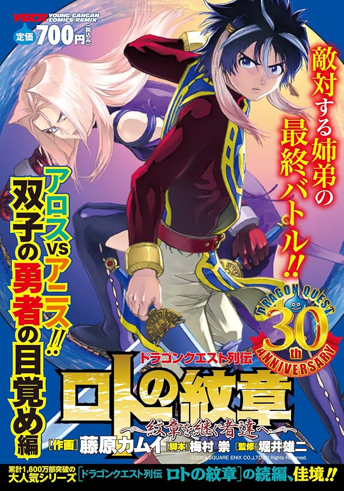 Amazon.co.jp: ロトの紋章~紋章を継ぐ者達へ~ アロスVSアニス!!双子の