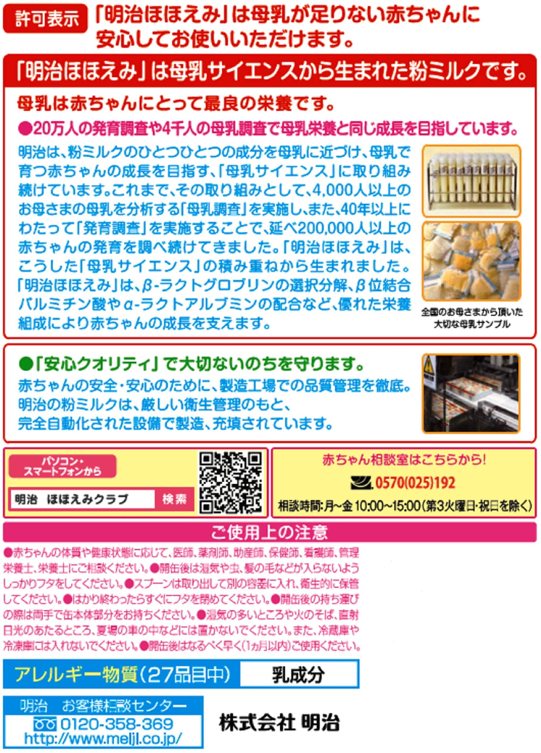 Amazon.co.jp: 明治 ほほえみ(景品付き) 800グラム (x 4) : 食品・飲料