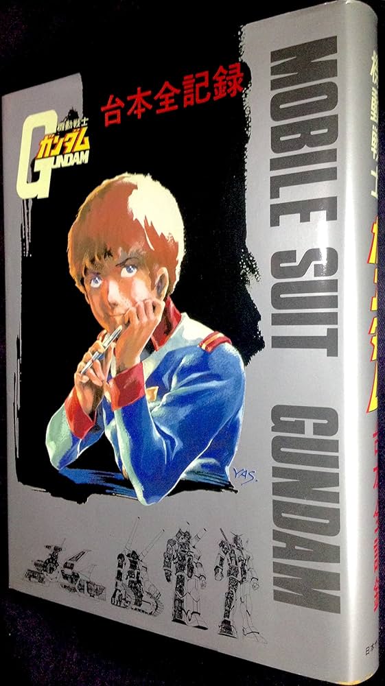 Amazon.co.jp: 機動戦士ガンダム記録全集 全5巻セット : Japanese Books