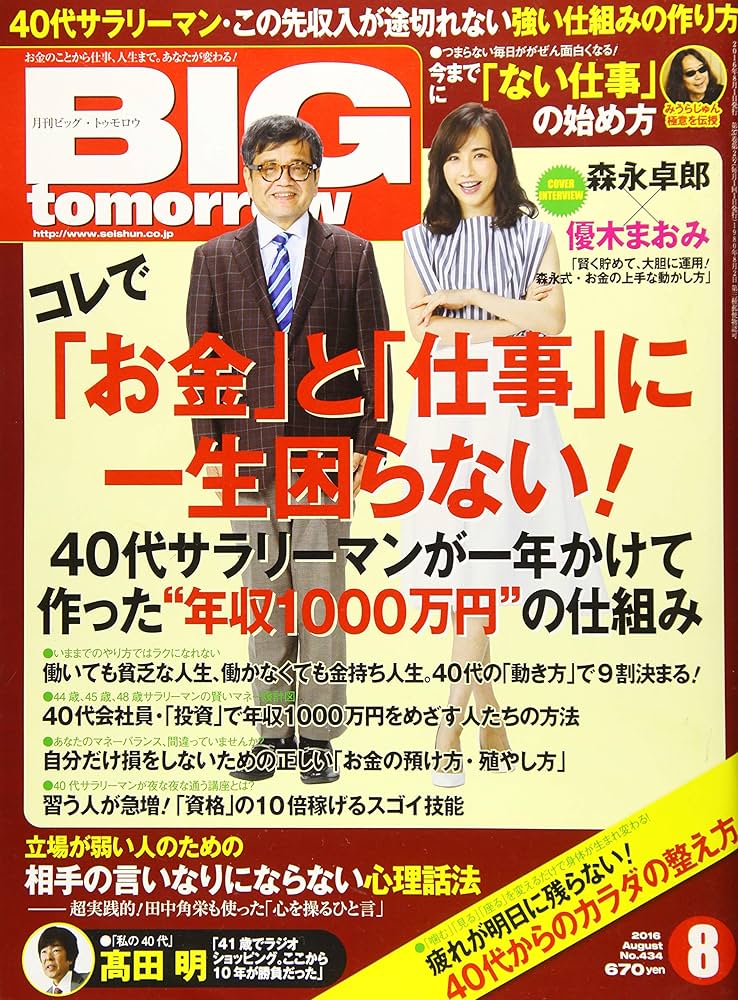 Amazon.co.jp: BIG tomorrow(ビッグトゥモロー) 2016年 08 月号 [雑誌