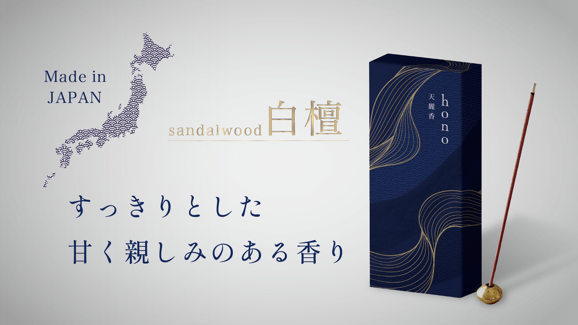 Amazon | hono 線香 白檀 天然由来香料 香木白檀サンダルウッド 浄化