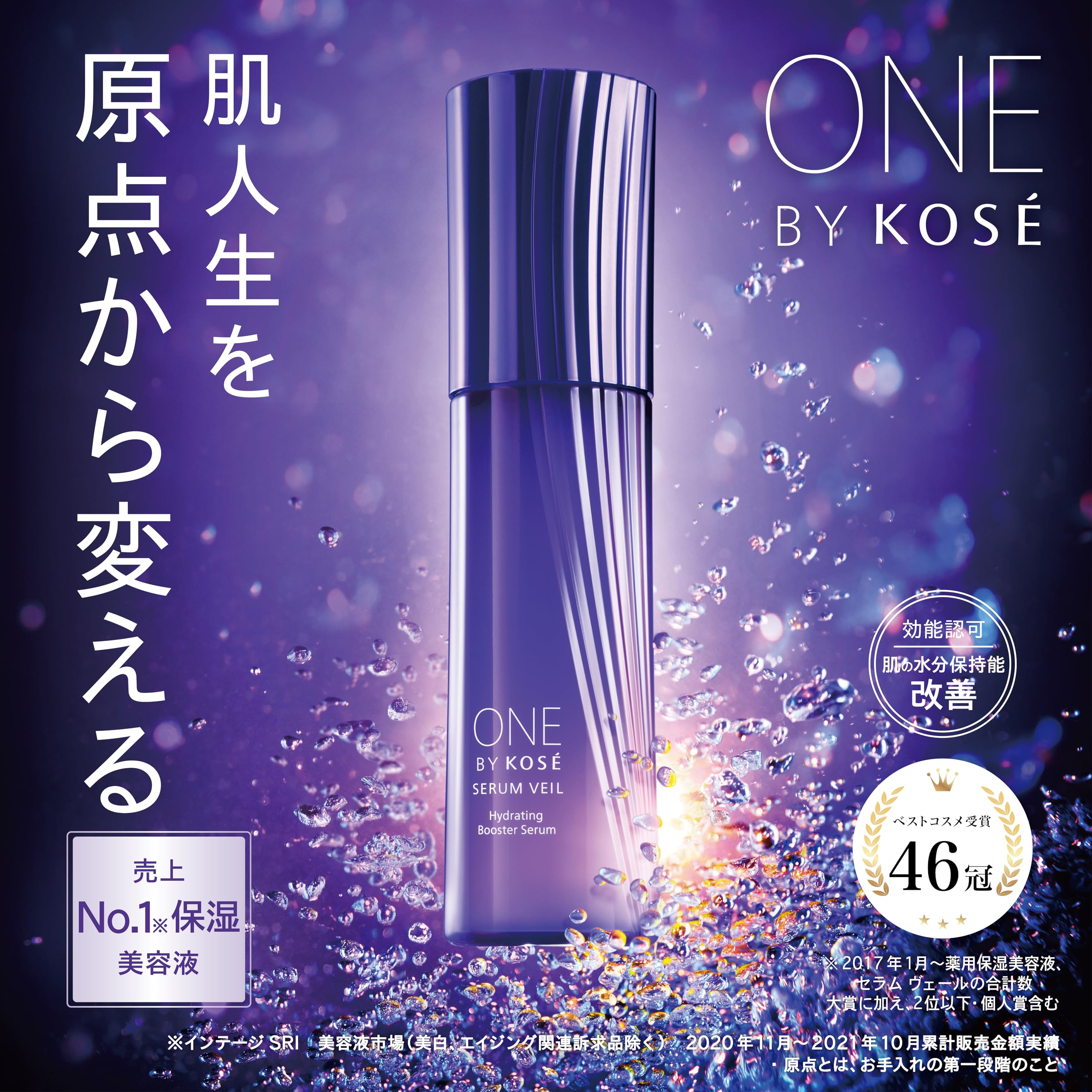 Amazon.co.jp: 【医薬部外品】 ONE BY KOSE(ワンバイコーセー) セラム