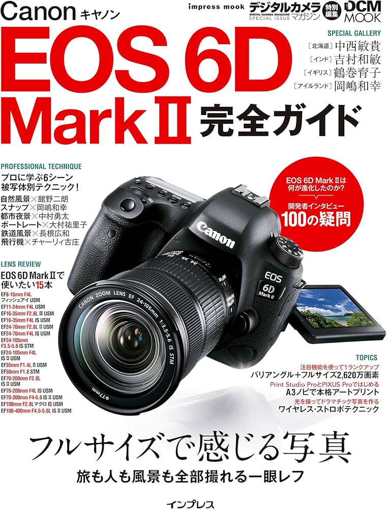 Amazon.co.jp: キヤノン EOS 6D Mark II 完全ガイド ― フルサイズで
