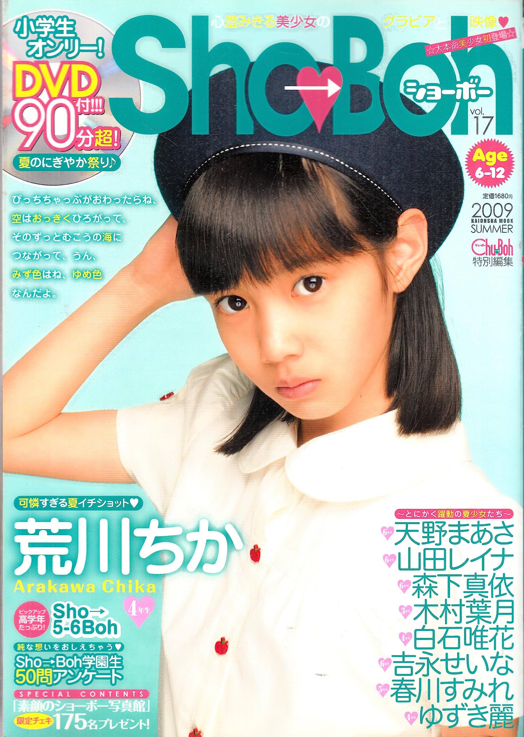 Amazon.co.jp: Sho→Boh ショーボー vol.17 : おもちゃ