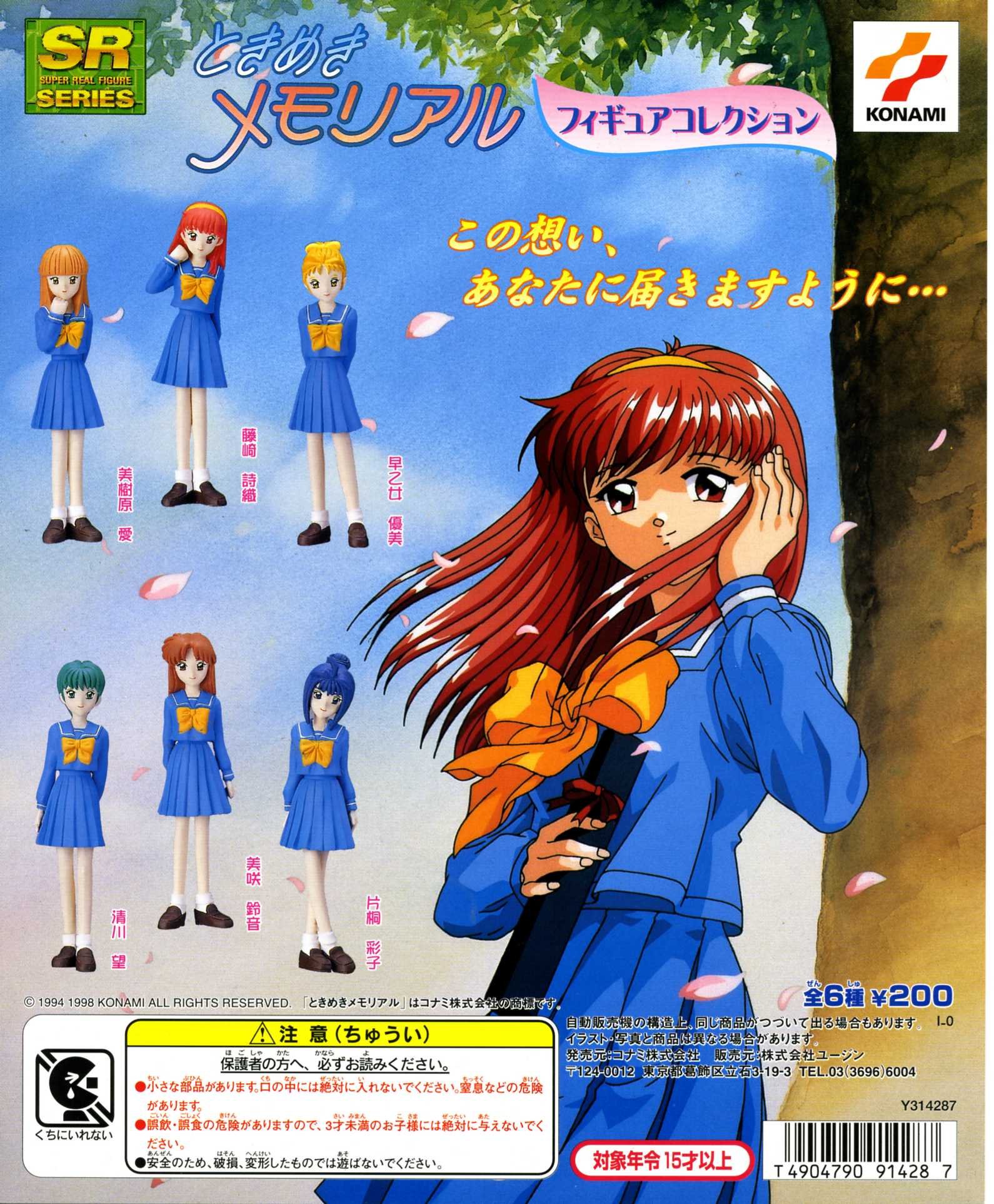 Amazon | SRときめきメモリアル フィギュアコレクション 全6種