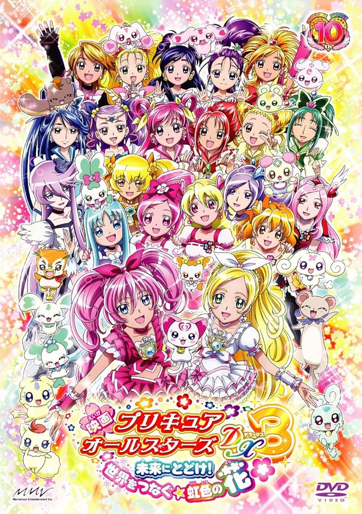 Amazon.co.jp: 映画プリキュアオールスターズDX3 未来にとどけ！世界を