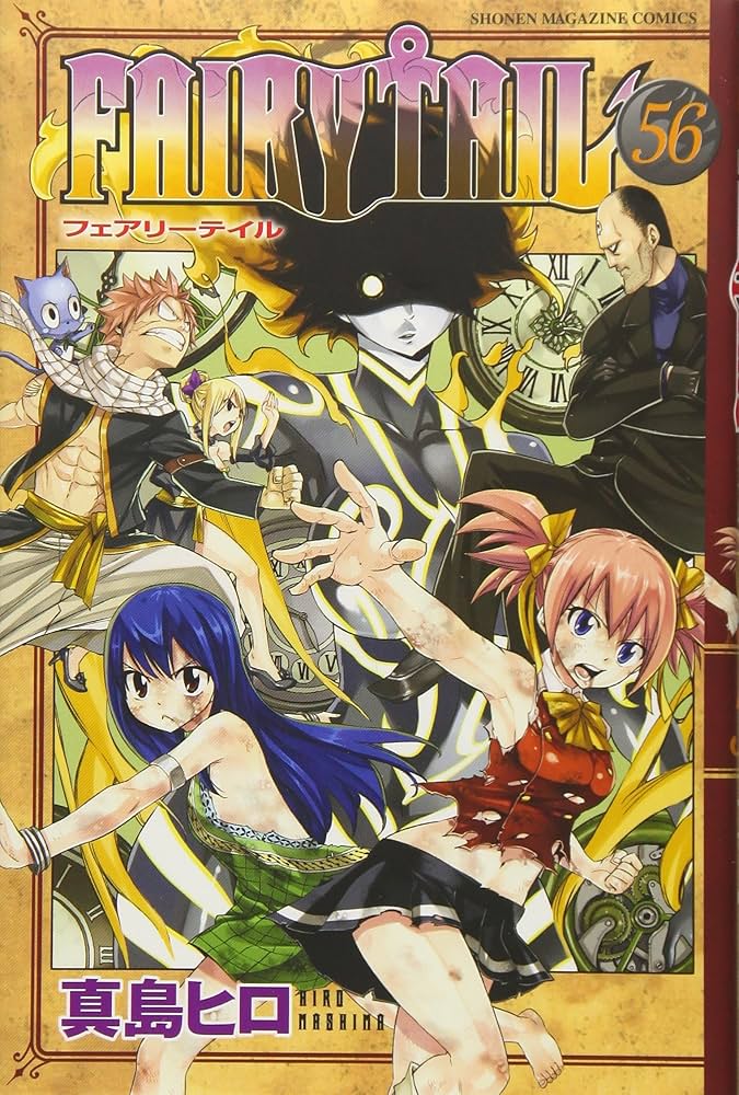 FAIRY TAIL(56) (少年マガジンコミックス) | 真島 ヒロ |本 | 通販