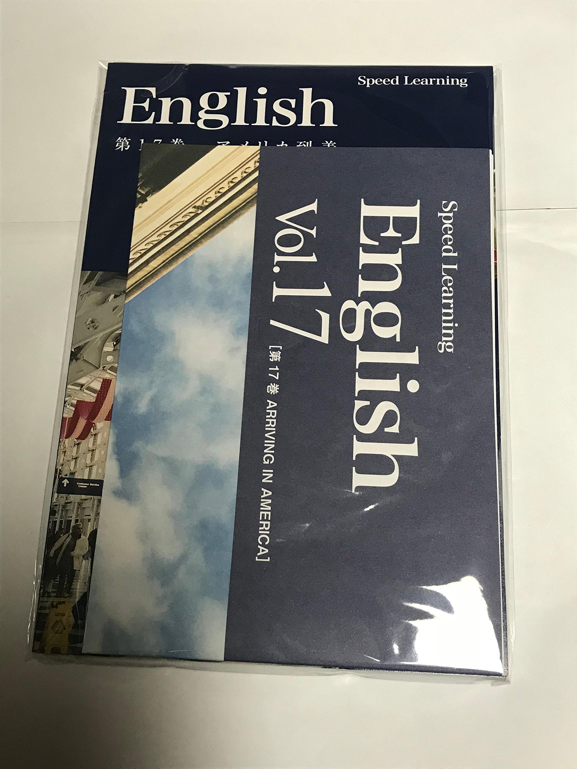 Amazon.co.jp: スピードラーニング英語・中級編・全16巻（17巻-32巻