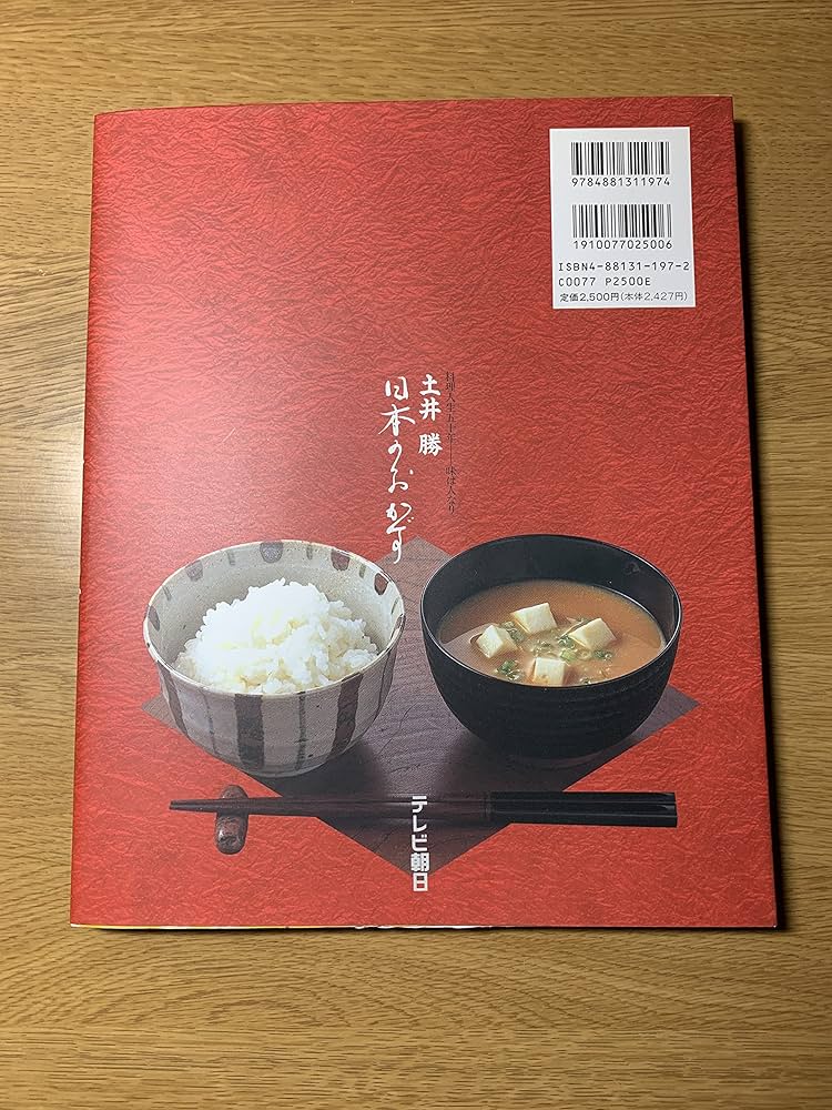 日本のおかず500選: 料理人生五十年-味は人なり |本 | 通販 | Amazon