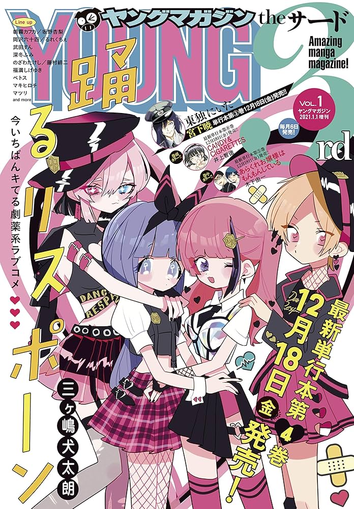 Amazon.co.jp: ヤングマガジン サード 2021年 Vol.1 [2020年12月3日