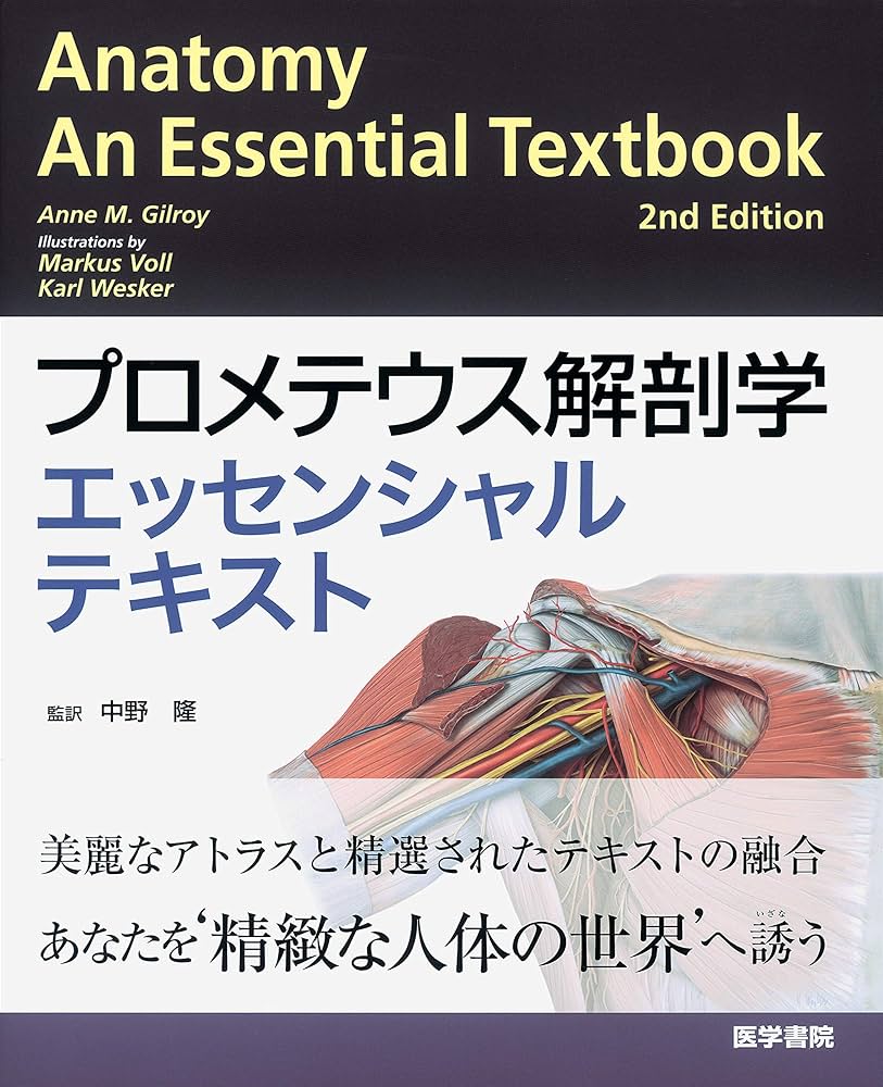 Amazon.co.jp: プロメテウス解剖学エッセンシャルテキスト : Anne M