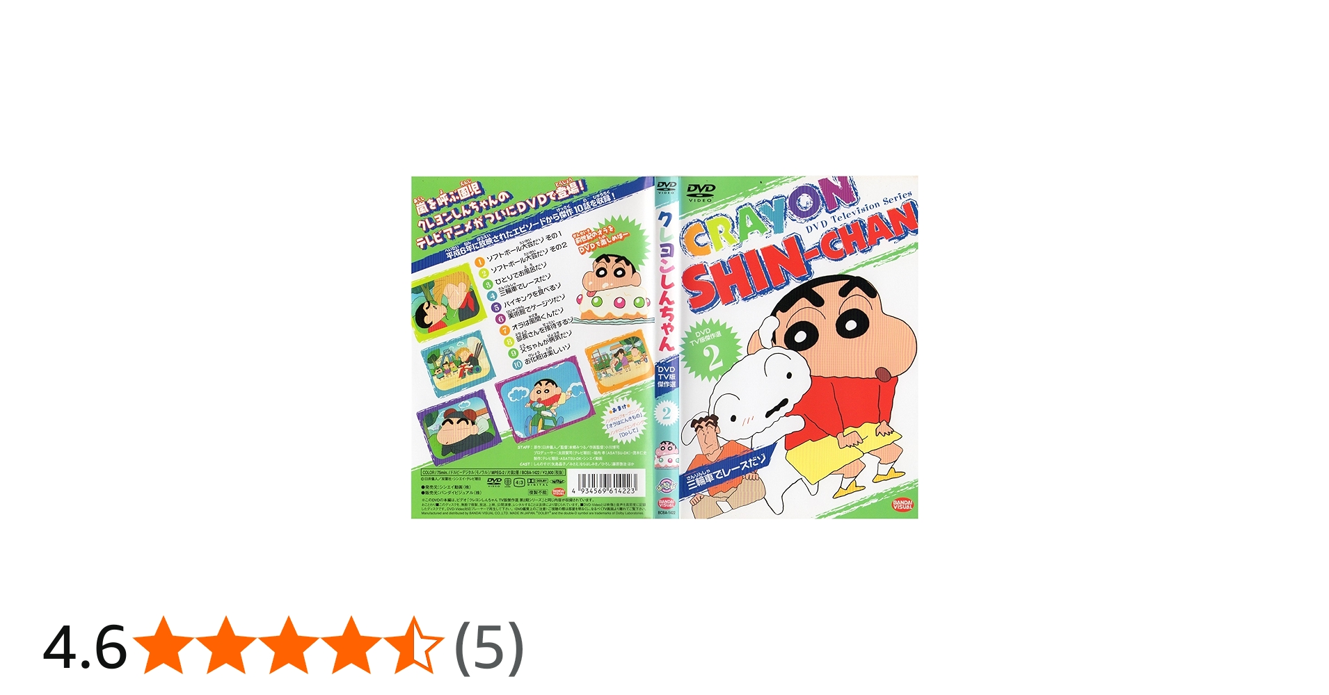 Amazon.co.jp: クレヨンしんちゃん DVD TV版傑作選 2 : クレヨン