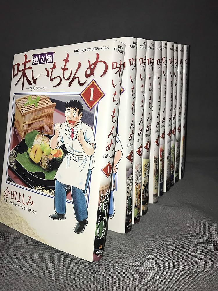 味いちもんめ 独立編 コミック 1-10巻セット (ビッグ コミックス