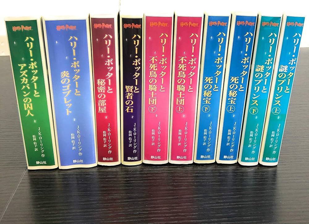 ハリーポッター携帯版 全7巻（10冊）完結セット J・K・ローリング