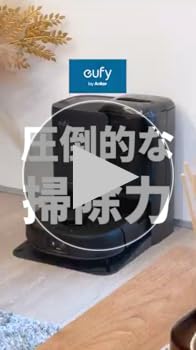 Amazon | Anker Eufy (ユーフィ) Robot Vacuum Omni E25 (ロボット掃除