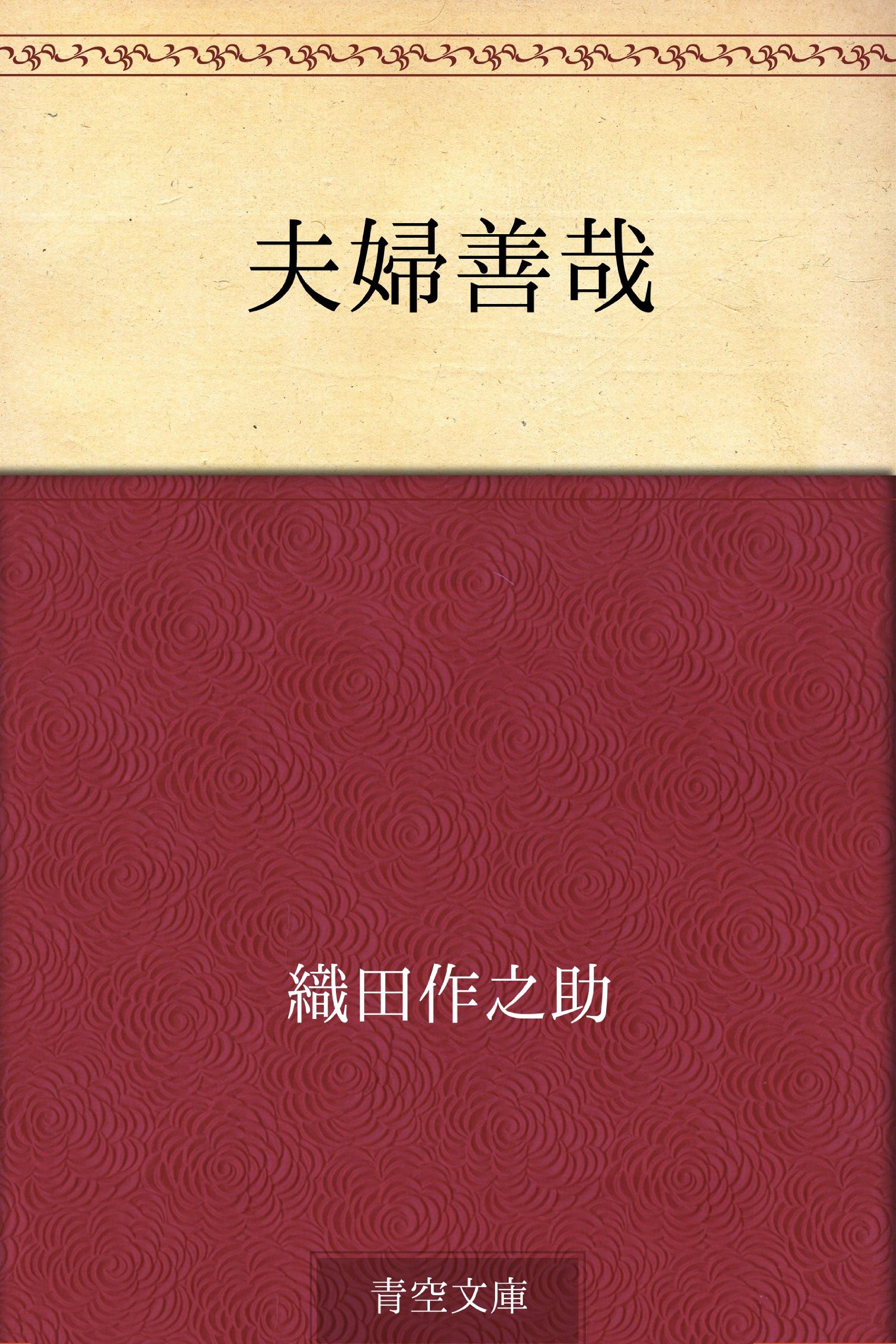 Amazon.co.jp: 織田 作之助: books, biography, latest update