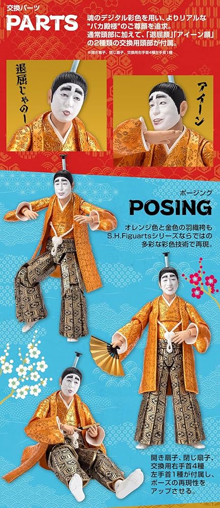 Amazon.co.jp: SH 志村けんのバカ殿様 フィギュア : ホーム＆キッチン