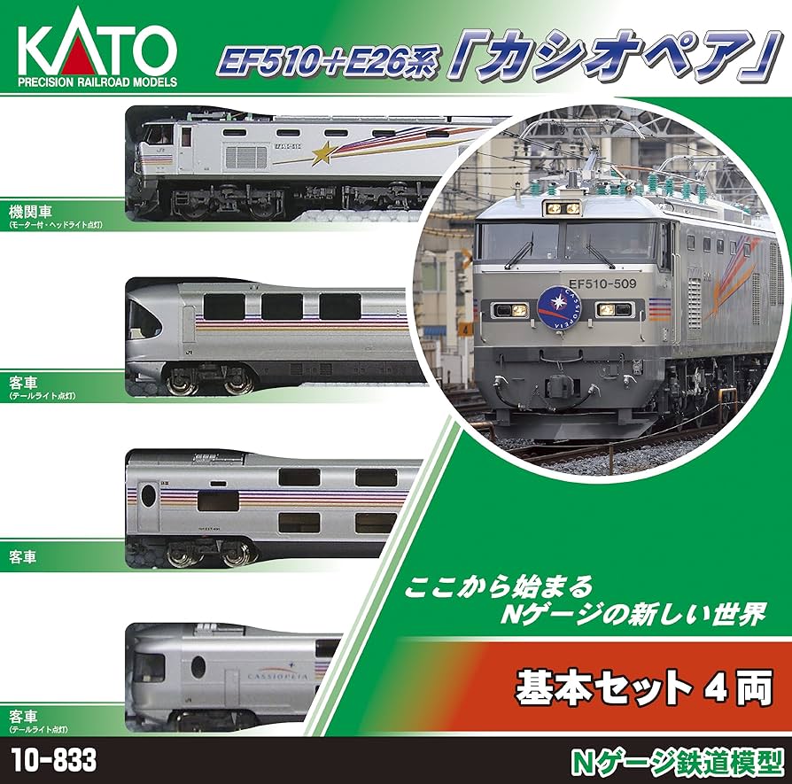 KATO E26系「カシオペア」基本セット4両＋増結セットA3両 KATO】E26系