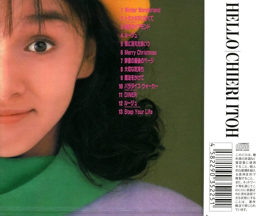 Amazon.co.jp: 伊藤智恵理／ハロー +3: Music