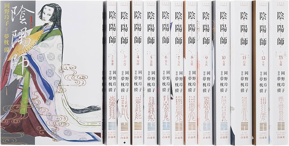 Amazon.co.jp: 陰陽師 全13巻 完結セット(ジェッツコミックス) : 岡野