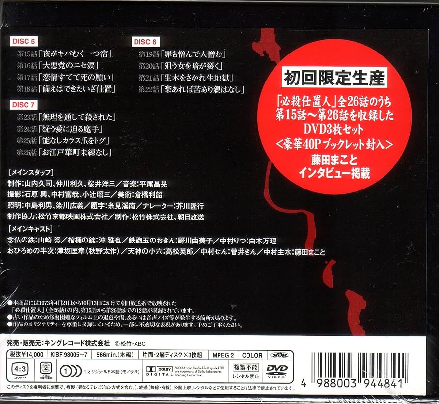 Amazon.co.jp: 必殺仕置人 下巻 [DVD] : 山崎努, 沖雅也, 野川由美子