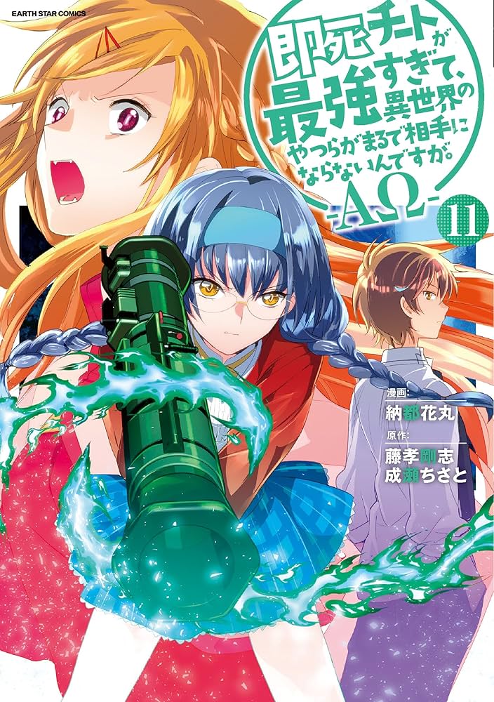 即死チートが最強すぎて、異世界のやつらがまるで相手にならないんです