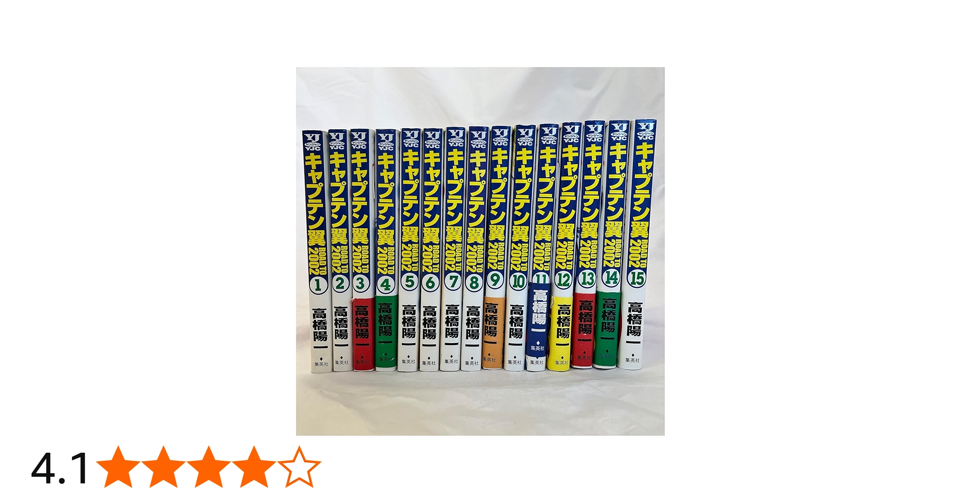 キャプテン翼-ROAD TO 2002- 全15巻完結(ヤングジャンプ・コミックス