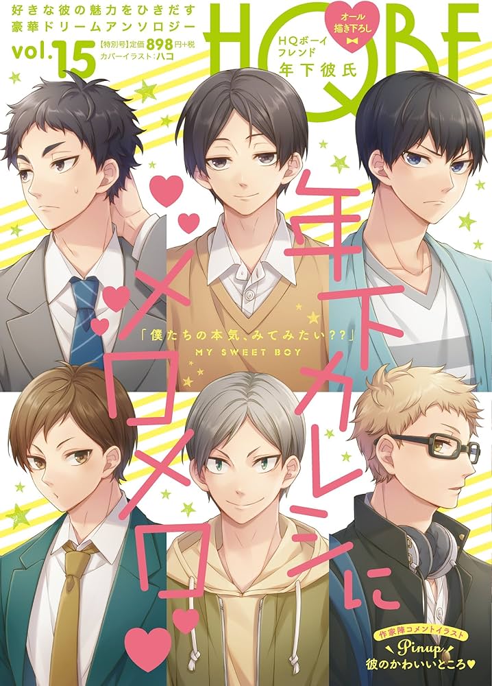 HQボーイフレンド 年下彼氏 (F-Book Selection) | たまき, 潜えむ