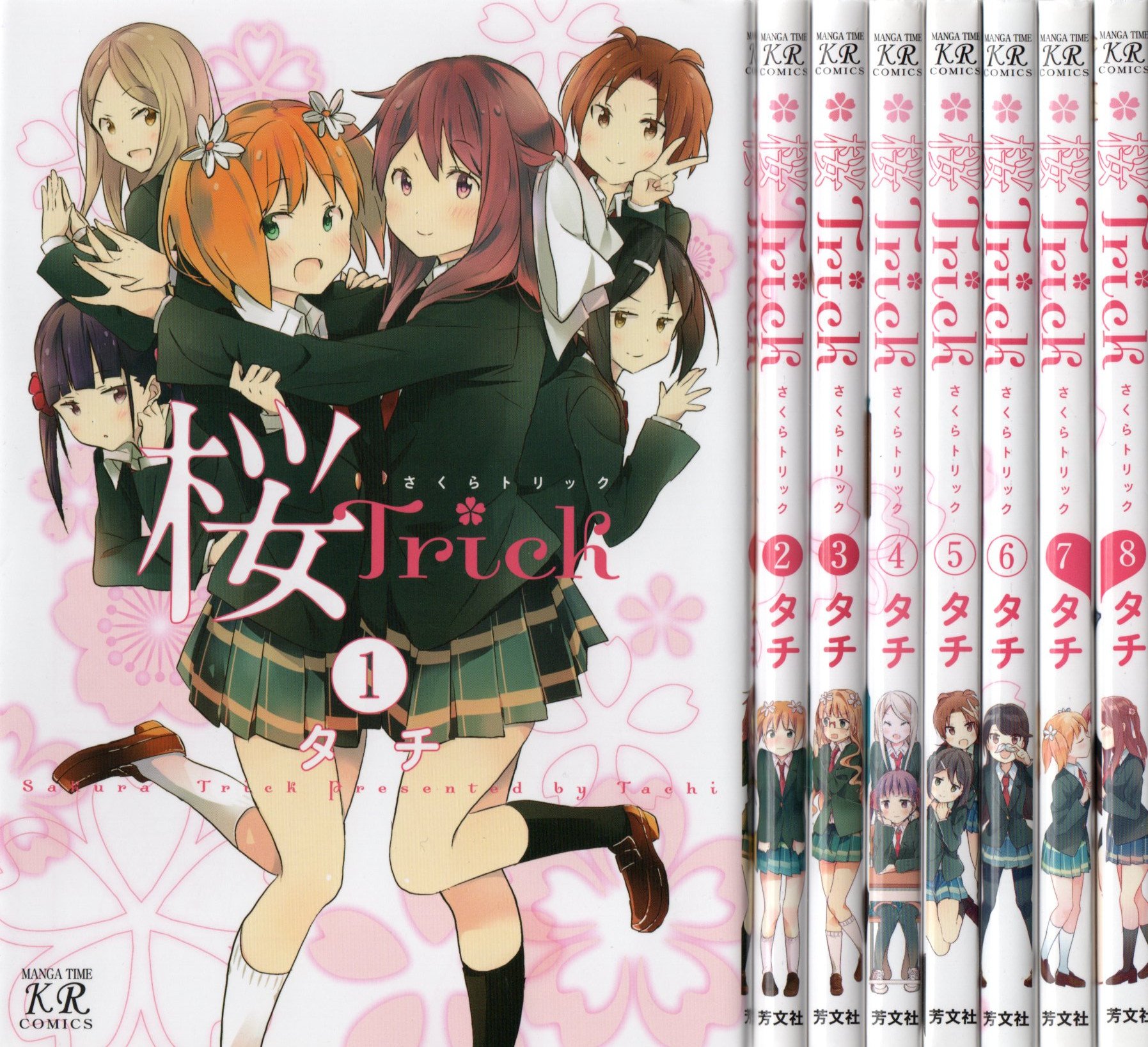 桜Trick コミック 全8巻 セット |本 | 通販 | Amazon