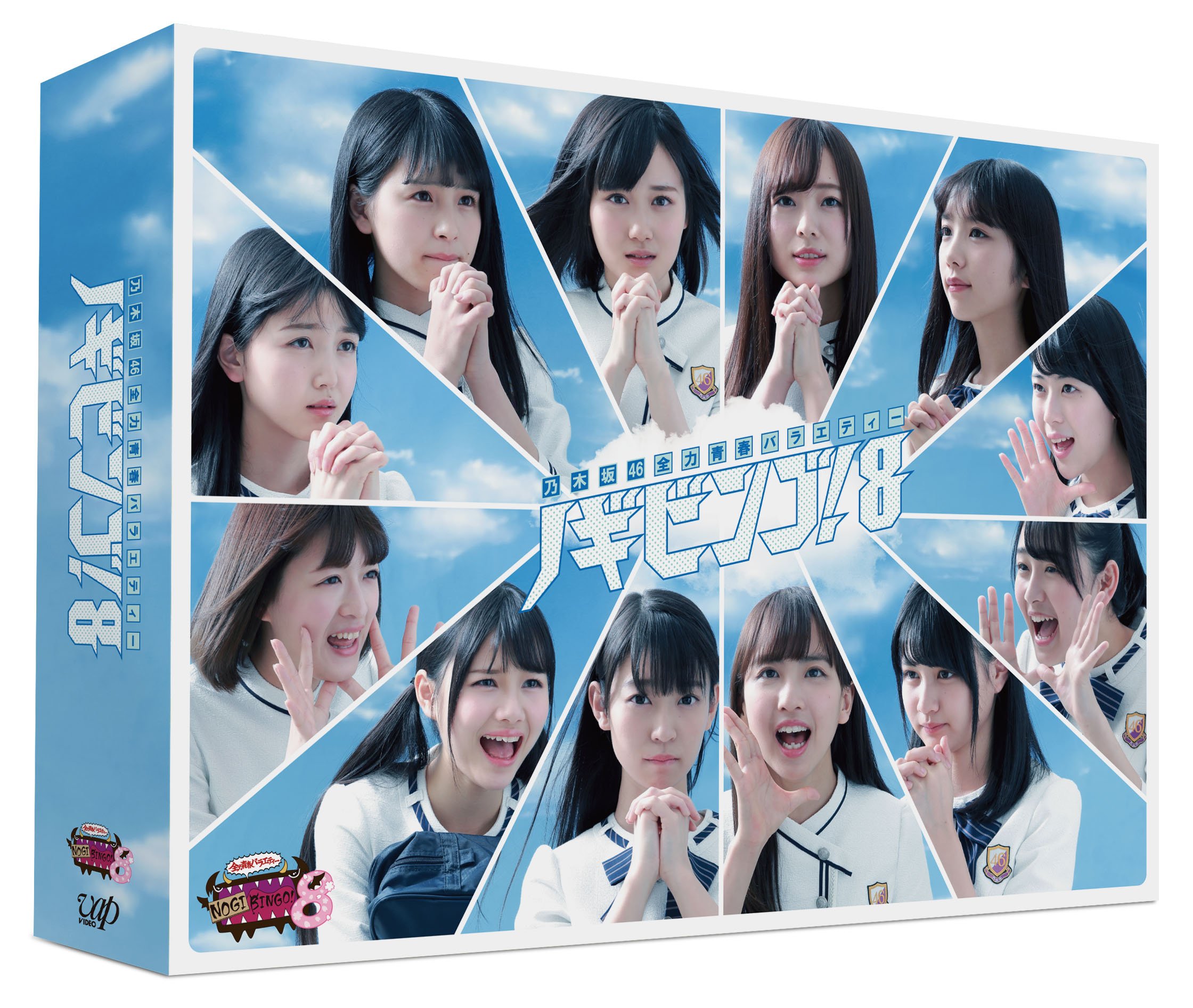 Amazon.co.jp: NOGIBINGO!8 DVD-BOX : 乃木坂46: DVD