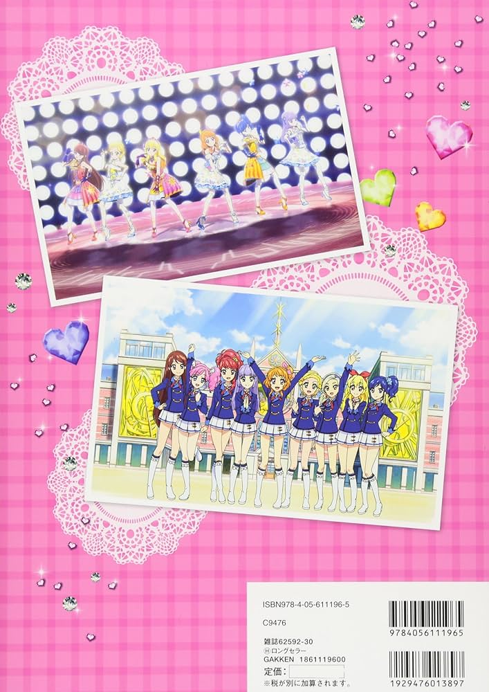 アイカツ!あかりGeneration オフィシャルコンプリートブック (Gakken