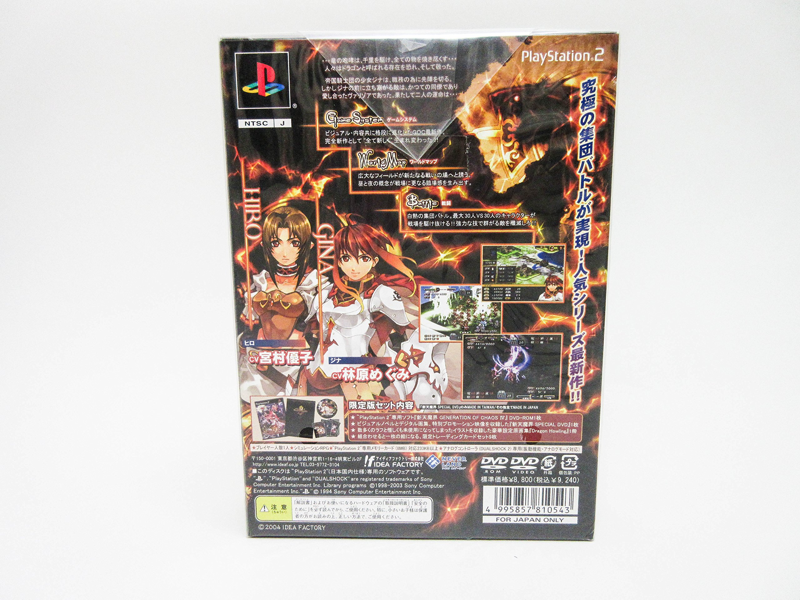 Amazon.co.jp: 新天魔界 GENERATION OF CHAOS 4 限定版 : ゲーム