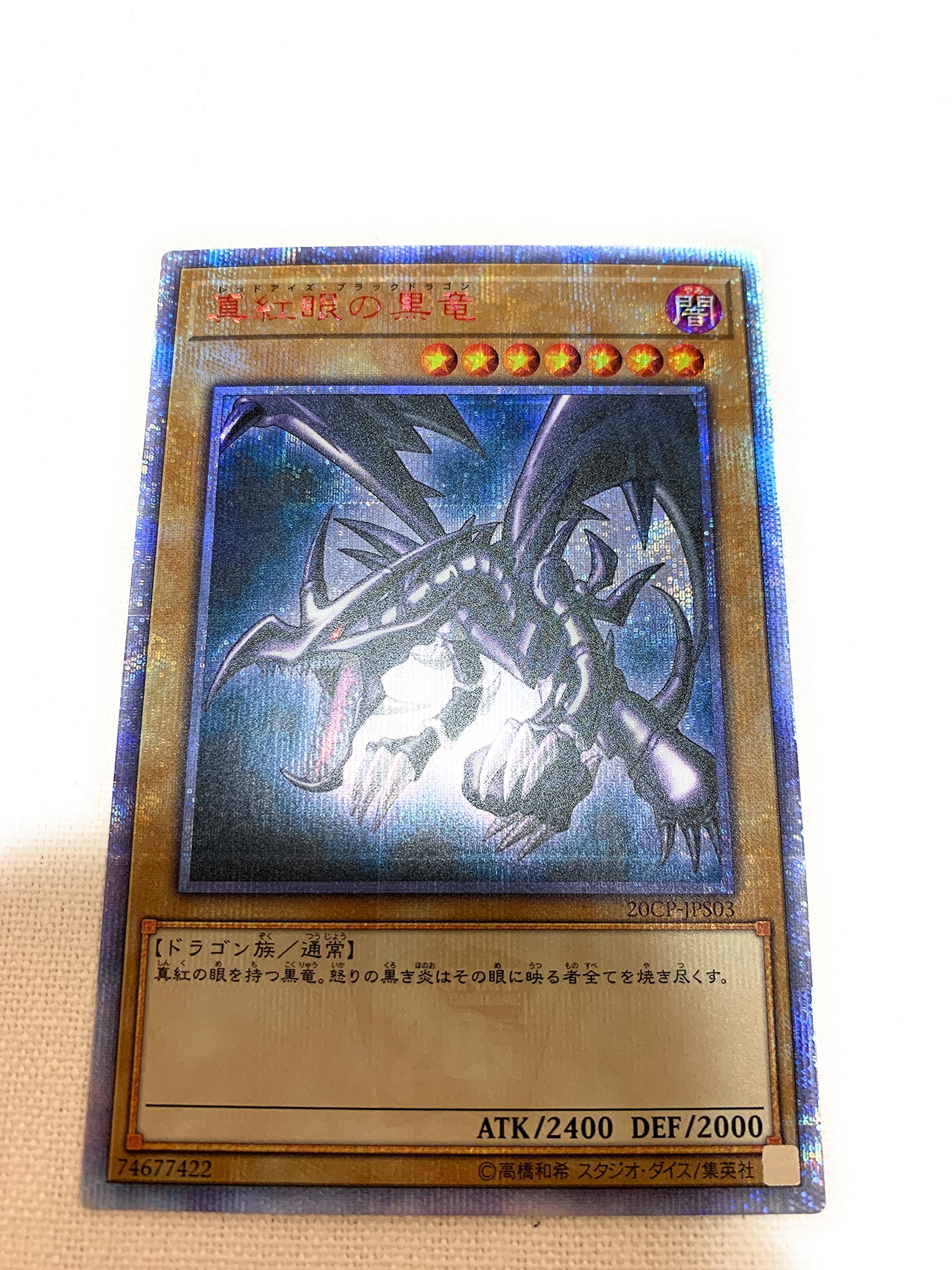 遊戯王 真紅眼の亜黒竜 20thシークレット PSA10 プロフ必読 遊戯王