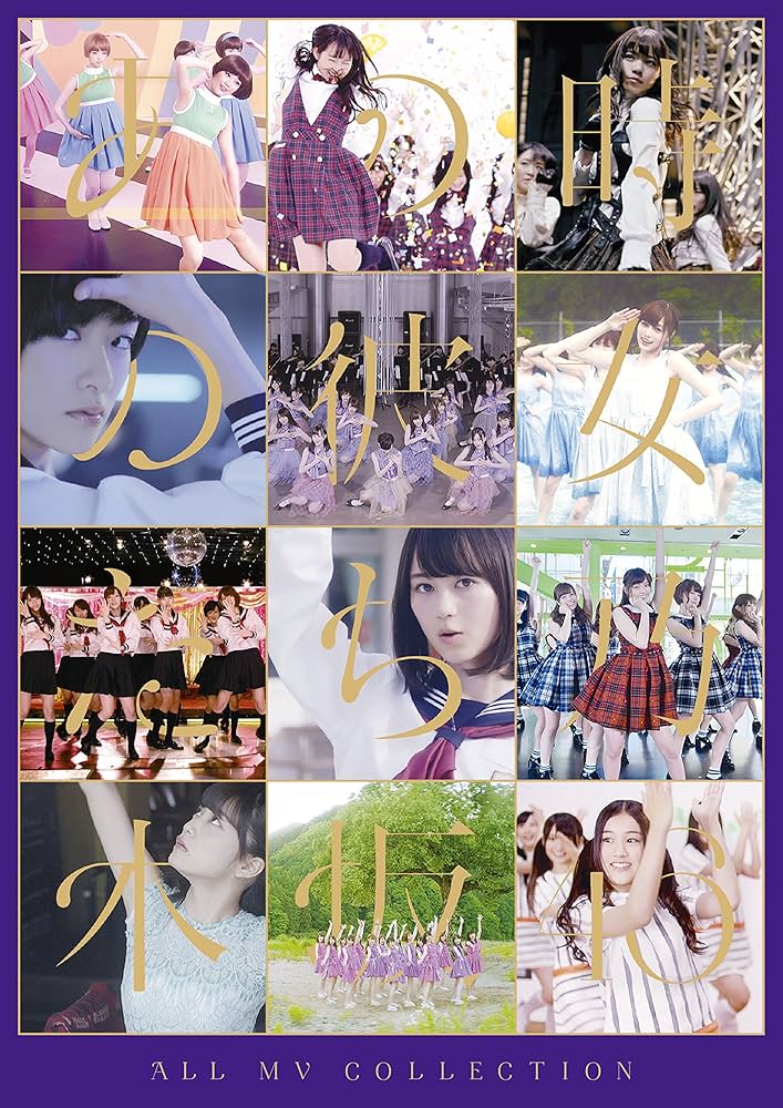 Amazon.co.jp: ALL MV COLLECTION〜あの時の彼女たち〜 [Blu-ray